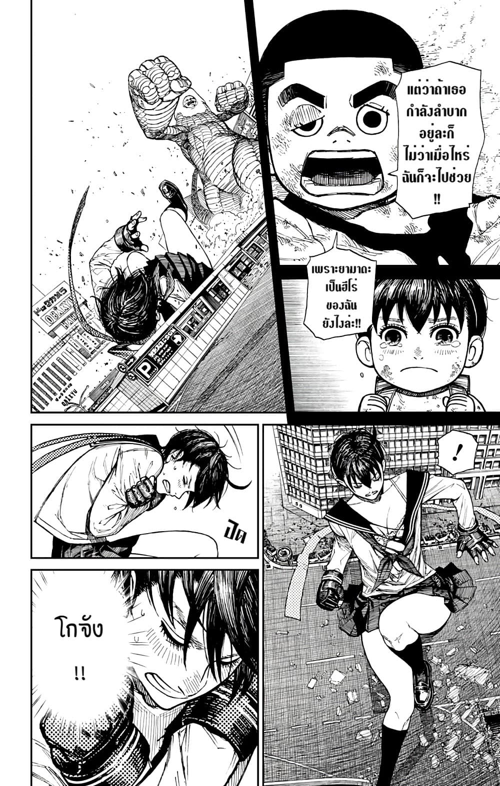 Yamada Kiki Ippatsu!! page 24