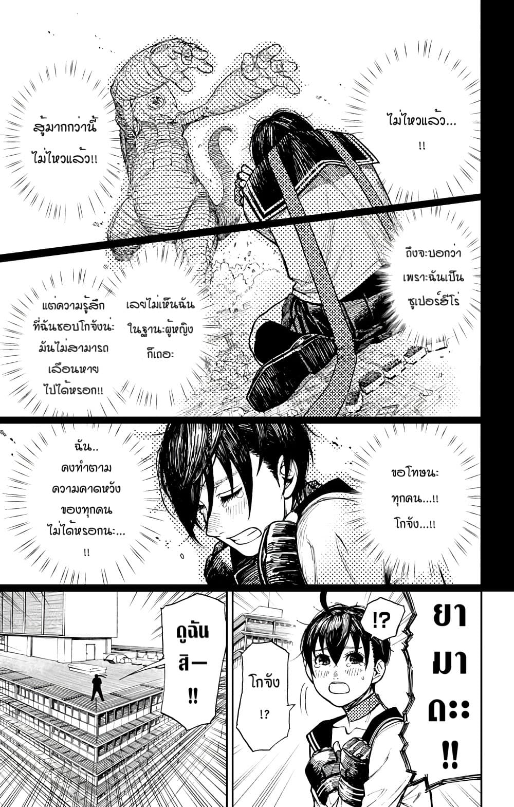 Yamada Kiki Ippatsu!! page 25
