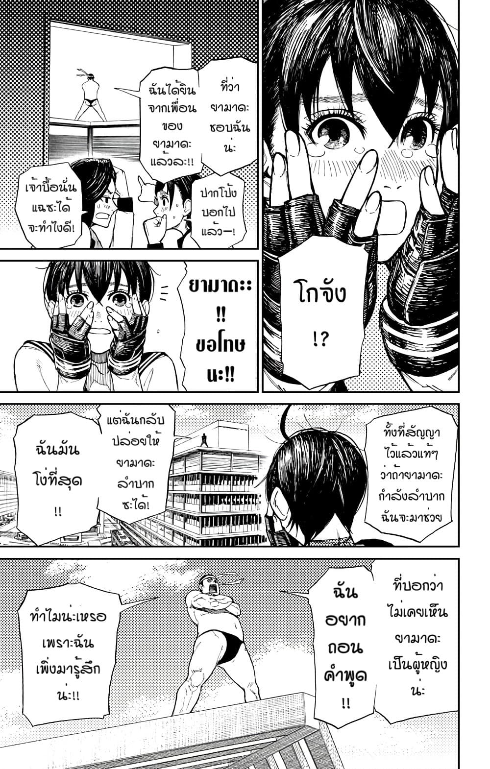 Yamada Kiki Ippatsu!! page 27