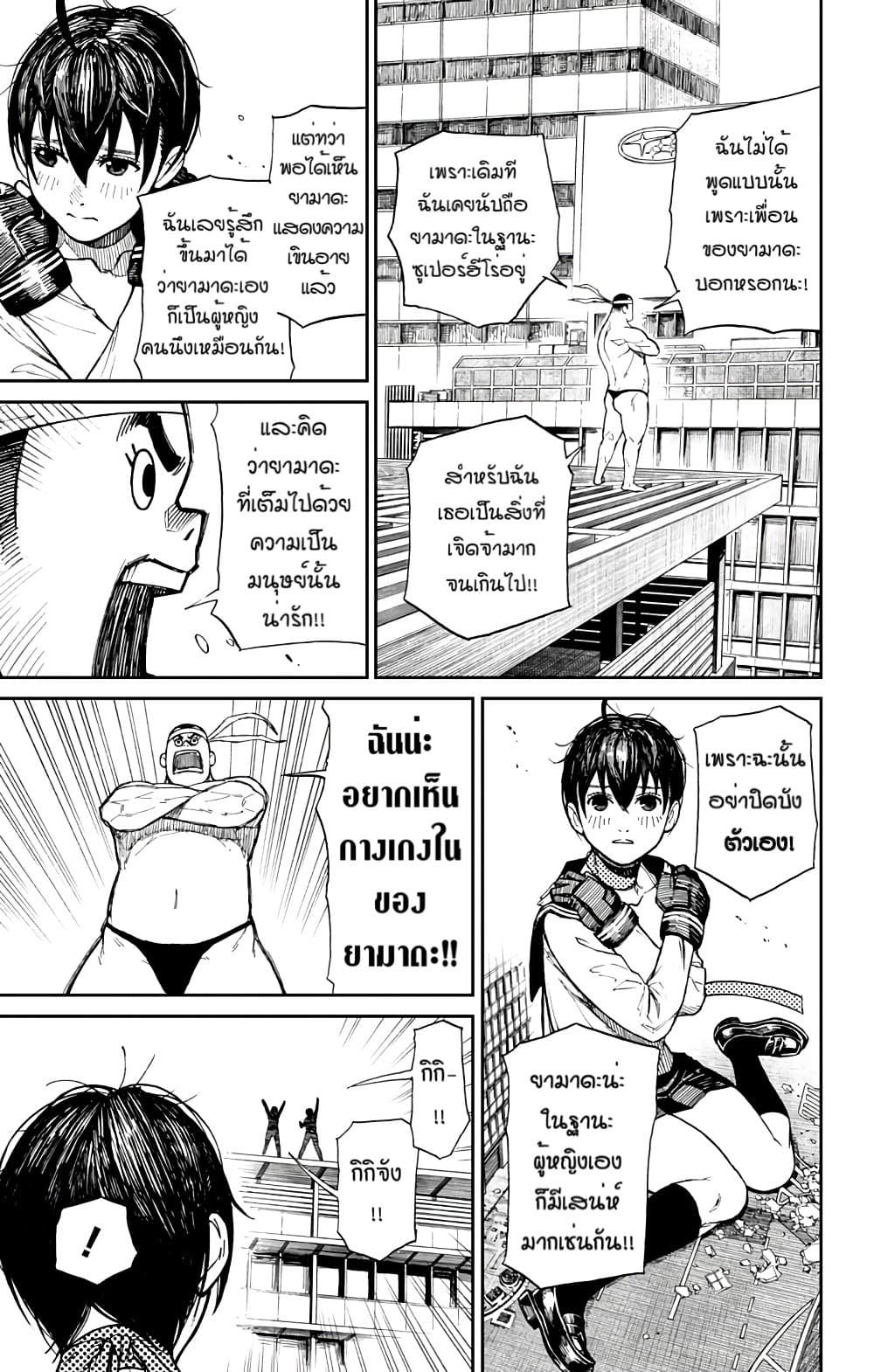 Yamada Kiki Ippatsu!! page 29