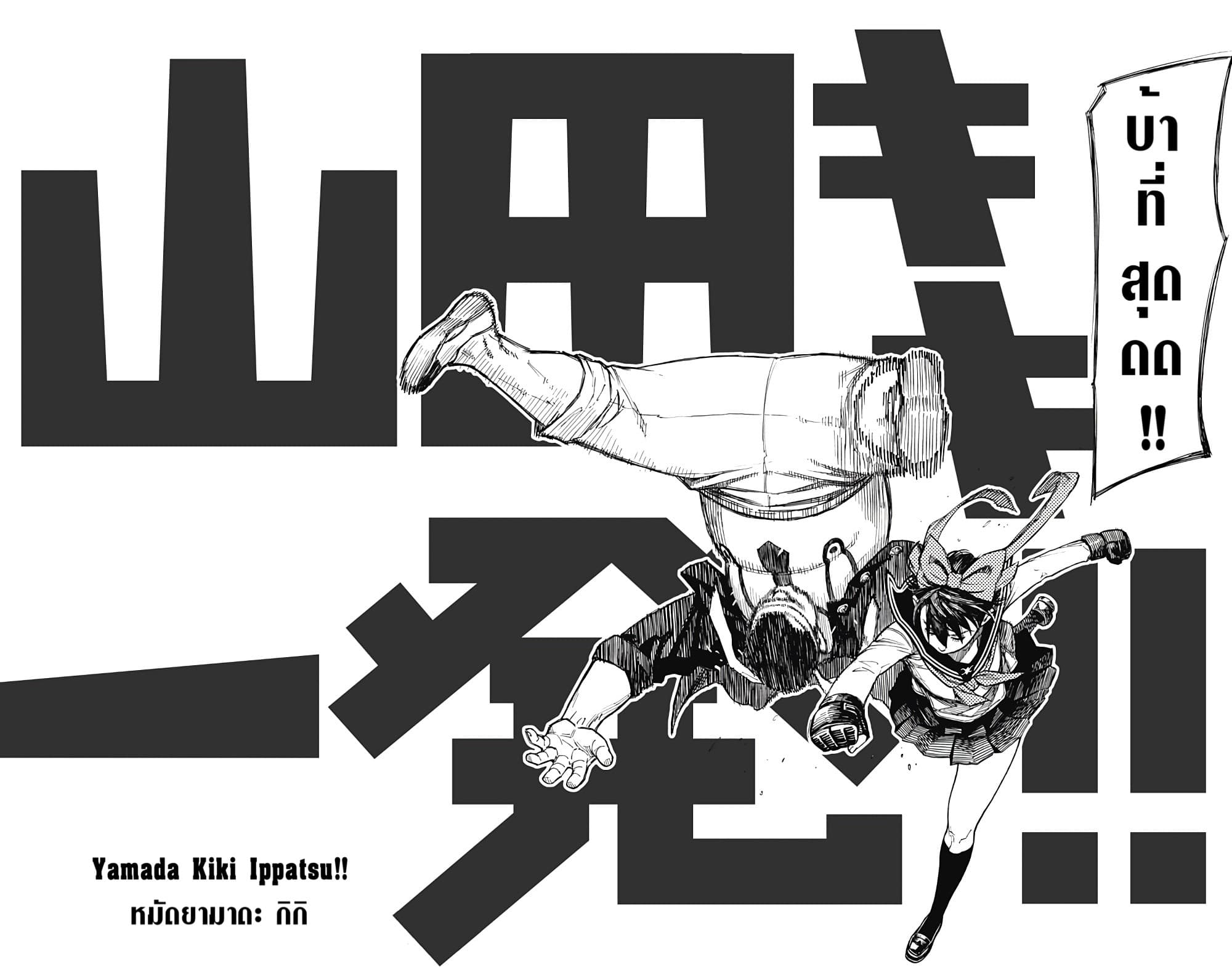 Yamada Kiki Ippatsu!! page 43