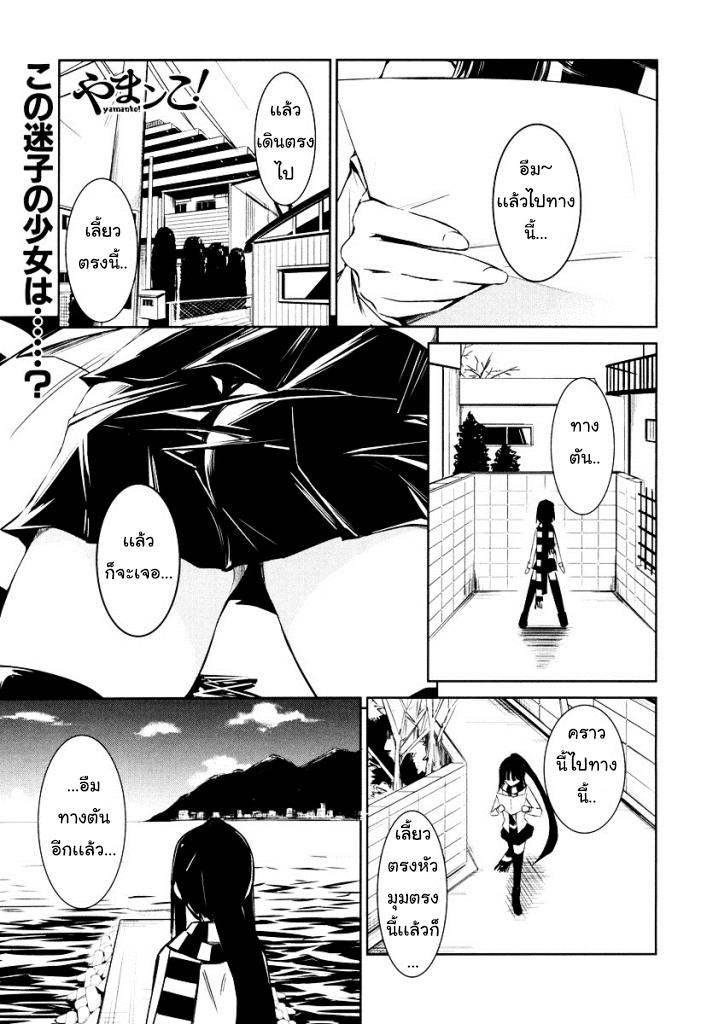 Yamanko! page 1