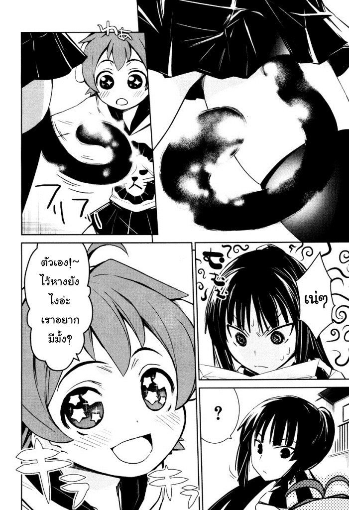 Yamanko! page 5
