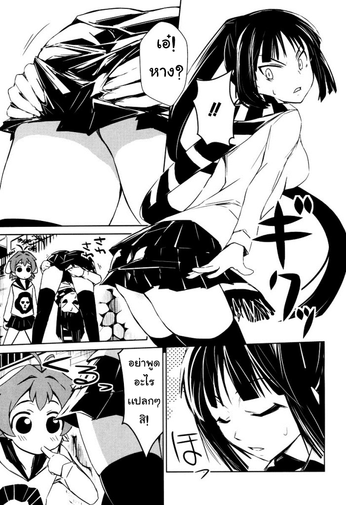 Yamanko! page 6