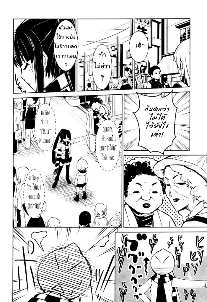 Yamanko! page 7