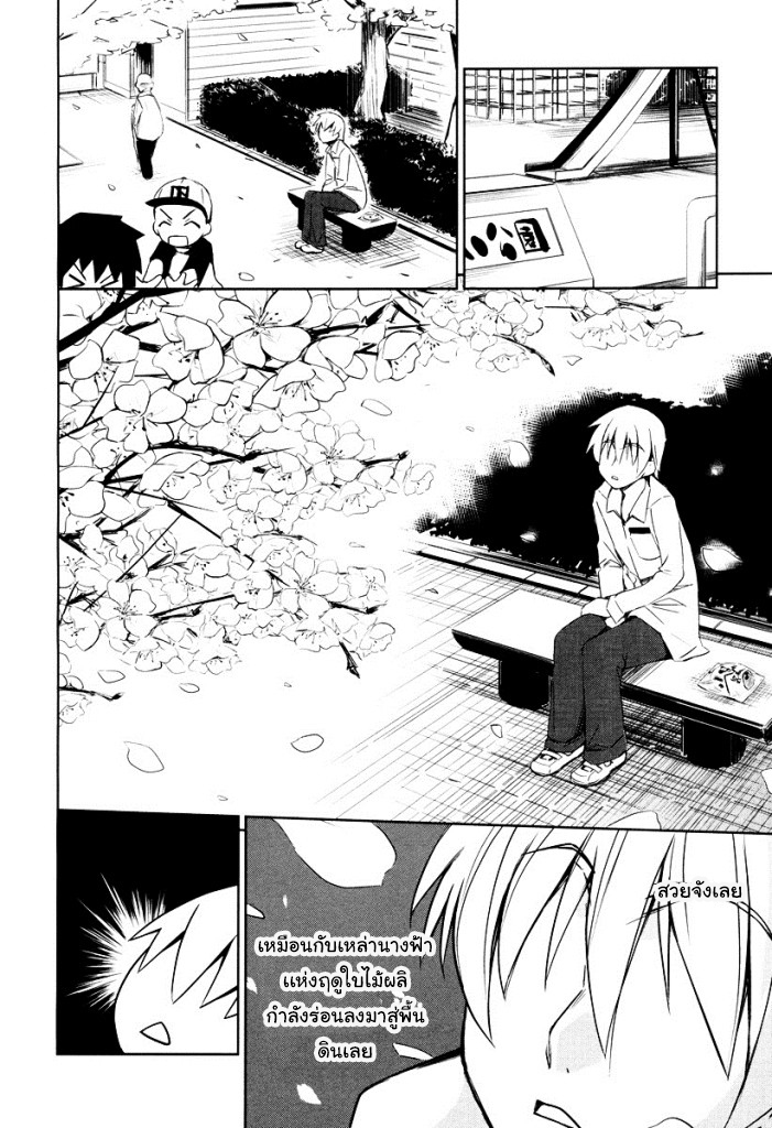 Yamanko! page 9