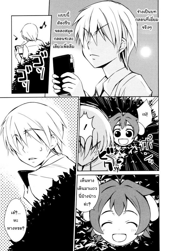 Yamanko! page 10