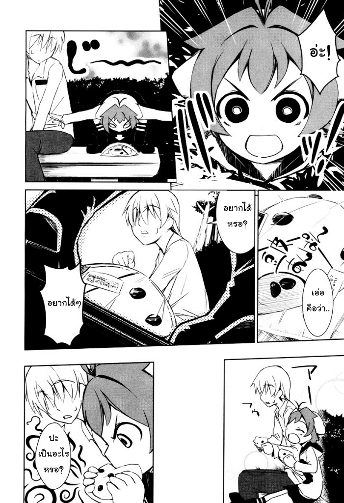 Yamanko! page 11