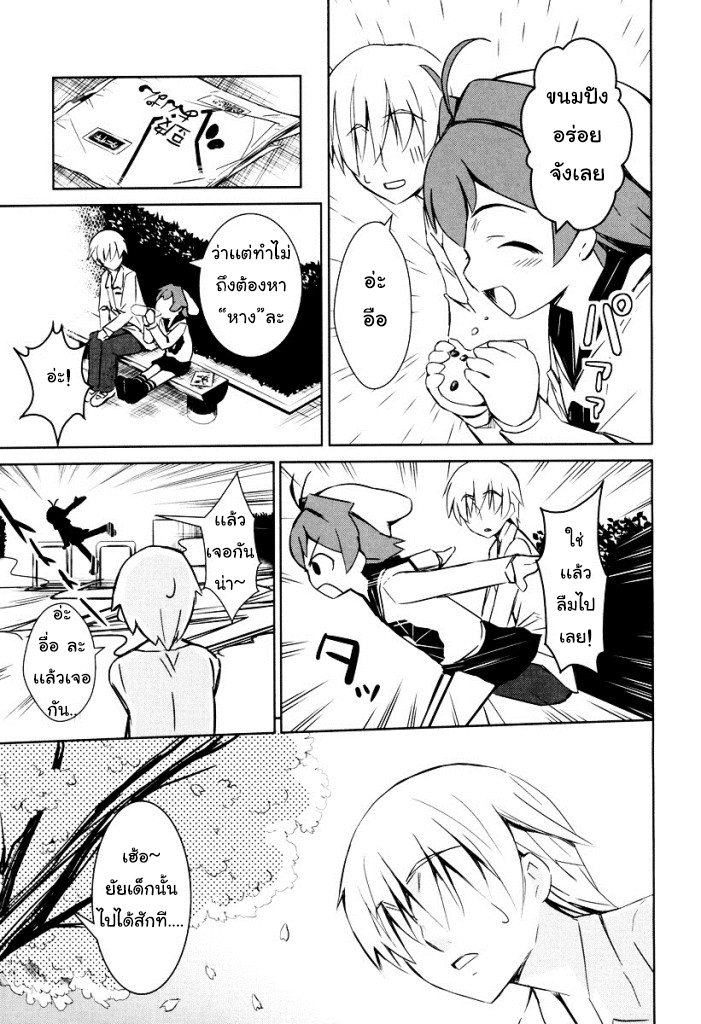 Yamanko! page 12