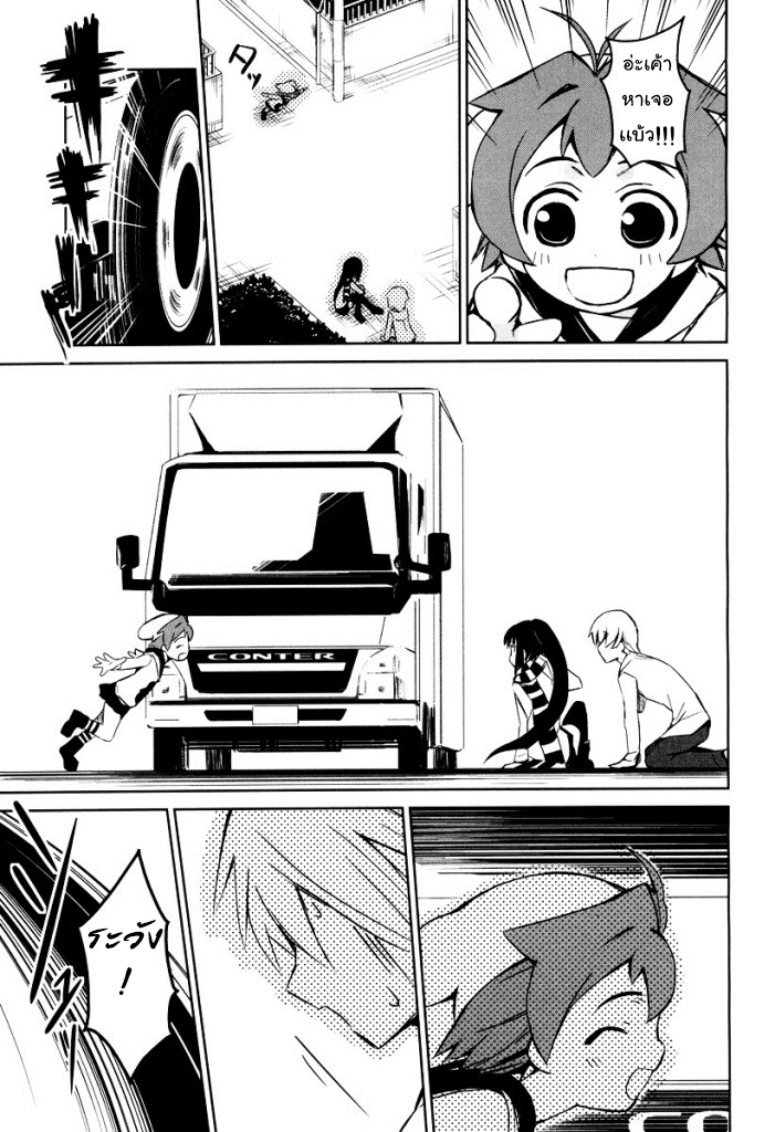 Yamanko! page 21