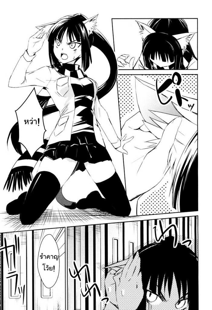 Yamanko! page 25