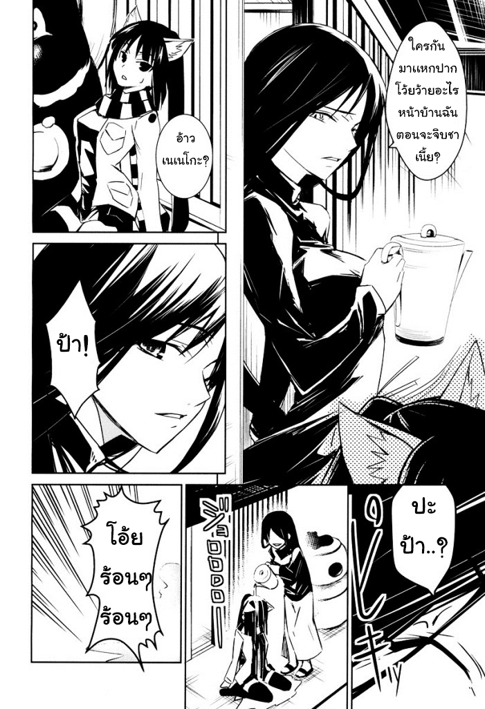Yamanko! page 26