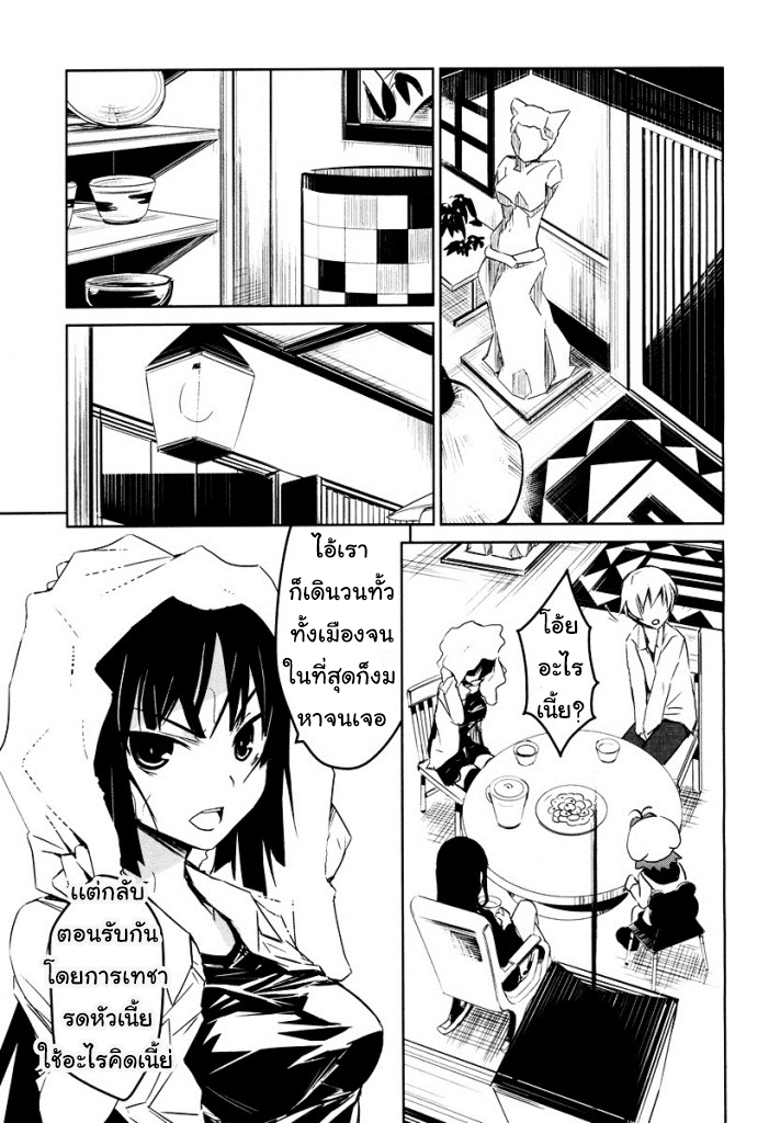 Yamanko! page 27