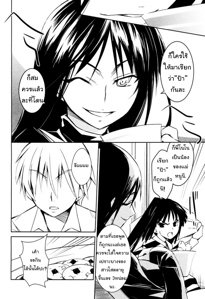 Yamanko! page 28
