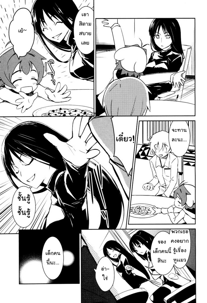 Yamanko! page 29