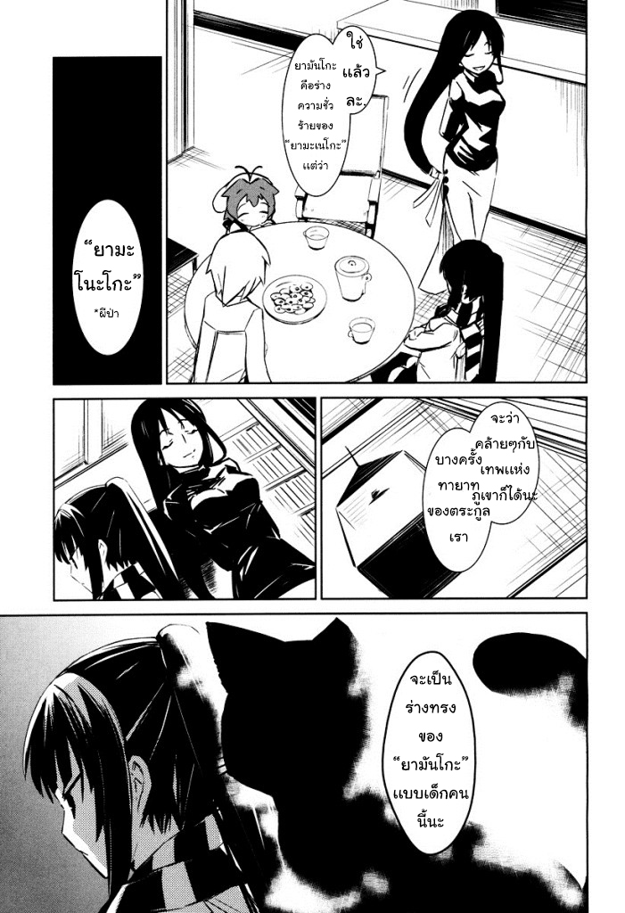 Yamanko! page 31