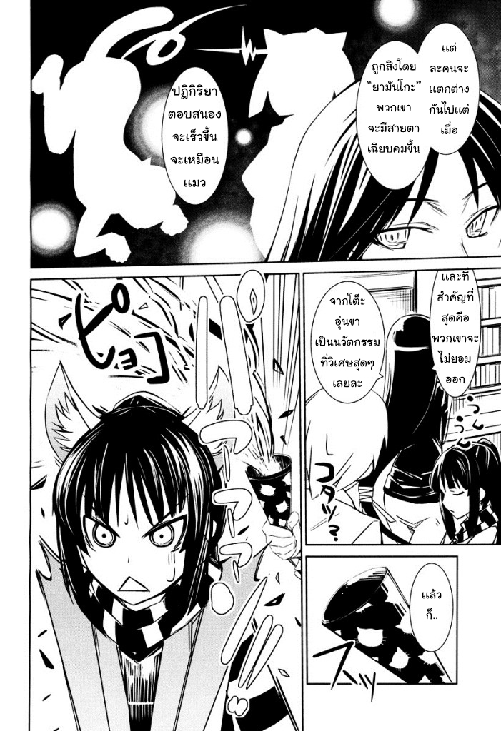 Yamanko! page 32