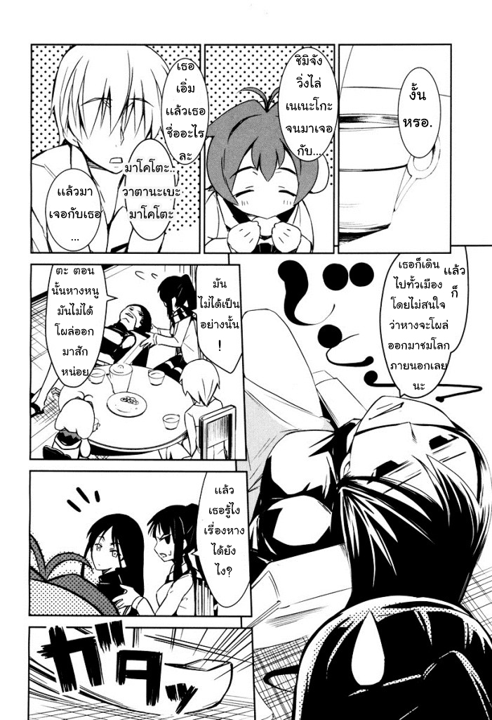 Yamanko! page 34