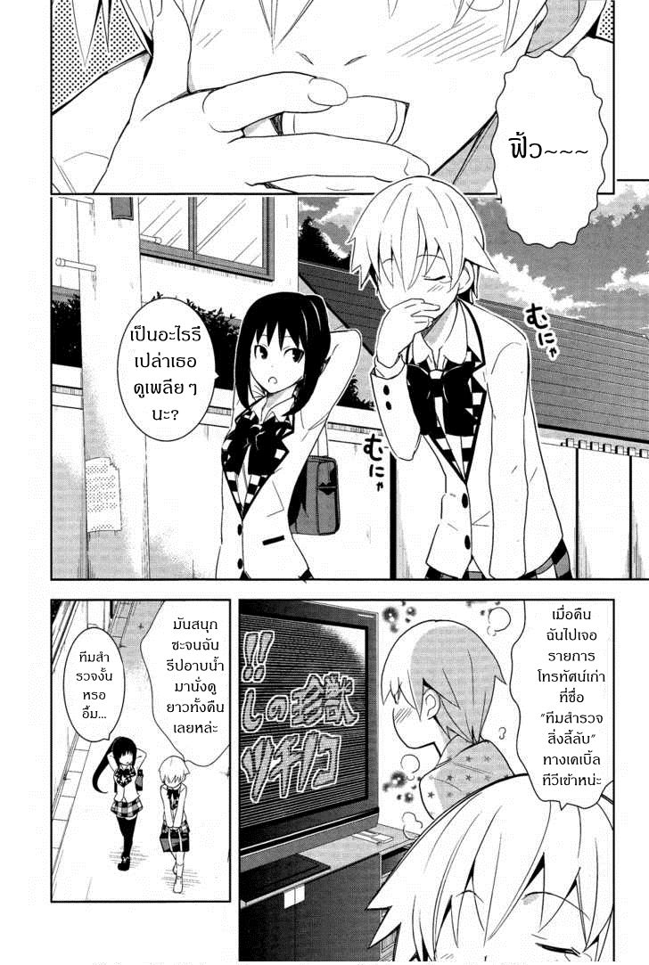 Yamanko! page 3