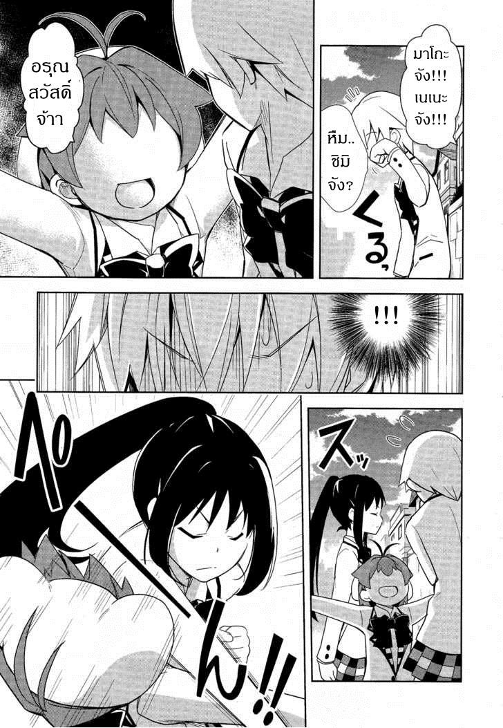 Yamanko! page 4
