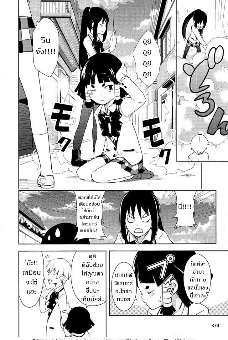 Yamanko! page 5