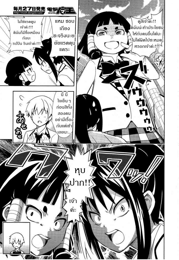 Yamanko! page 6