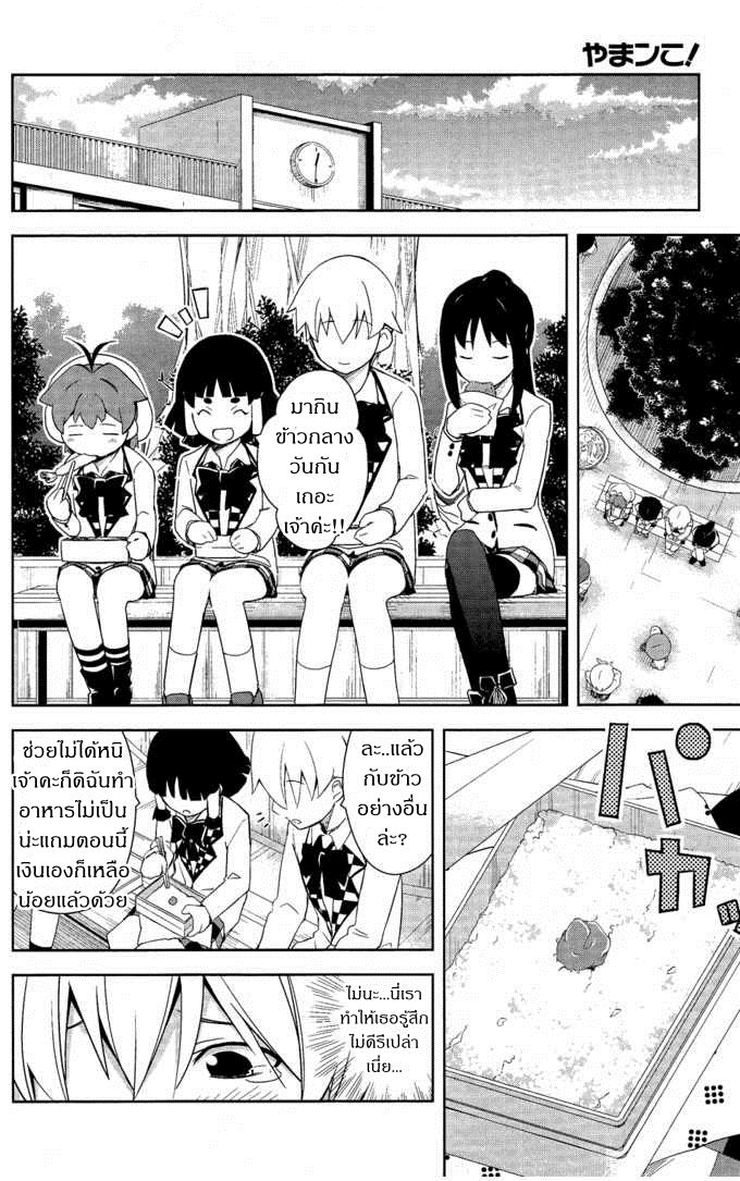Yamanko! page 7