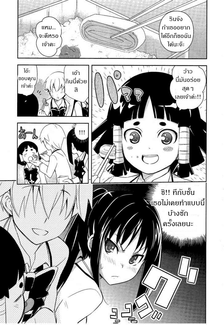 Yamanko! page 8