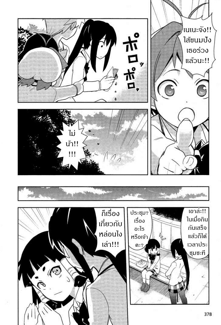 Yamanko! page 9