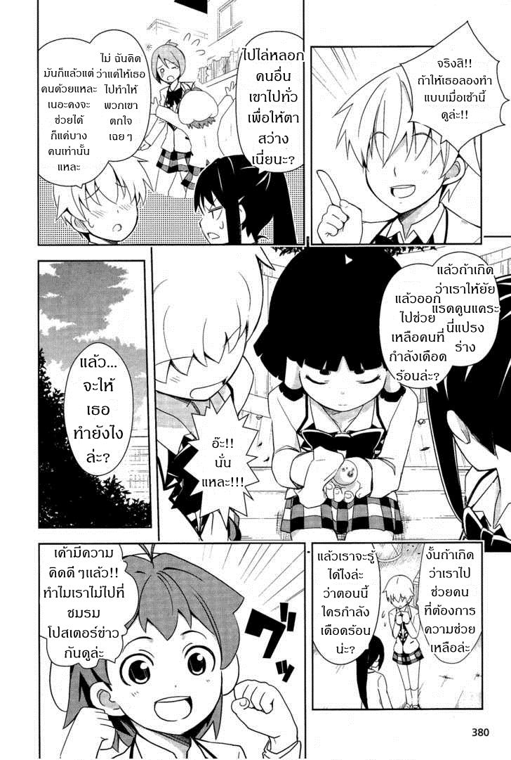 Yamanko! page 11