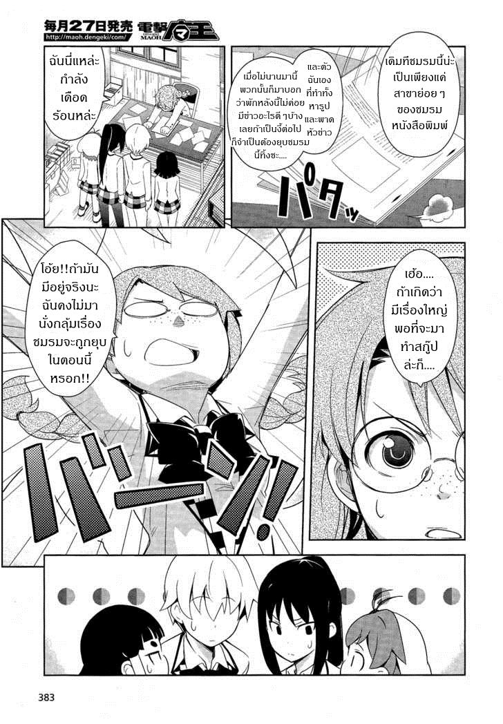 Yamanko! page 14