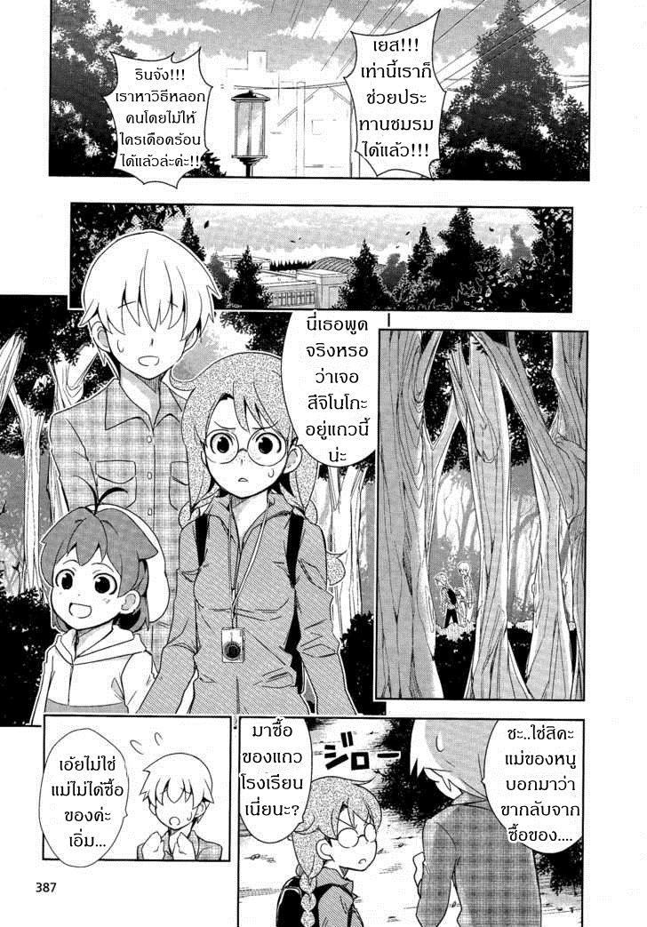 Yamanko! page 18