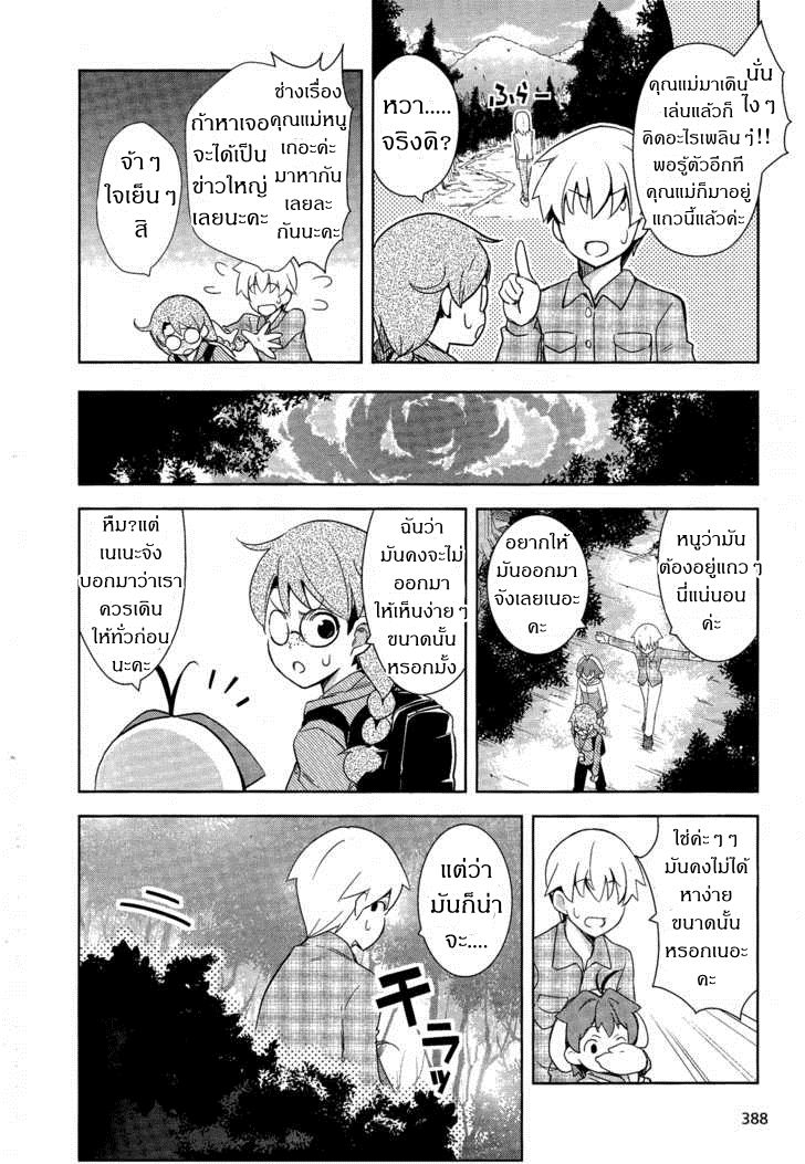 Yamanko! page 19