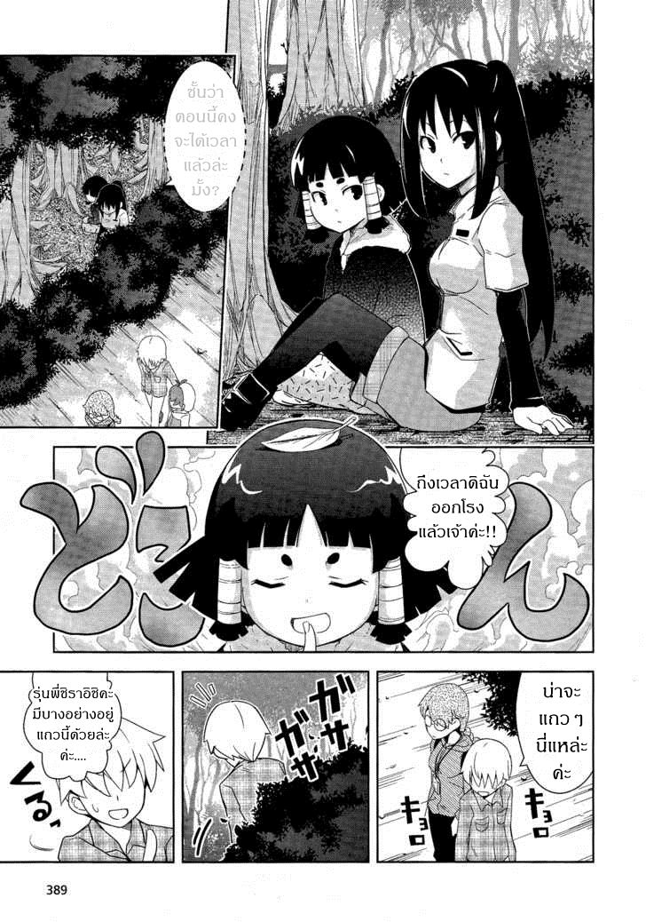 Yamanko! page 20