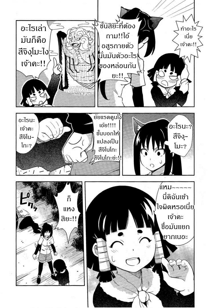 Yamanko! page 23