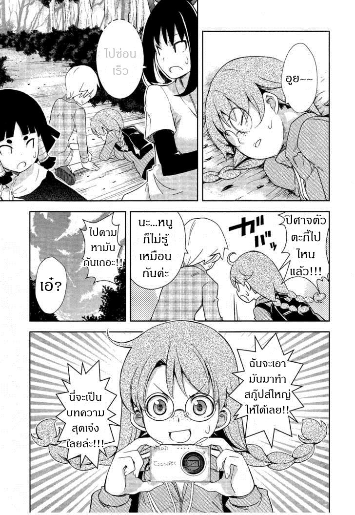 Yamanko! page 24