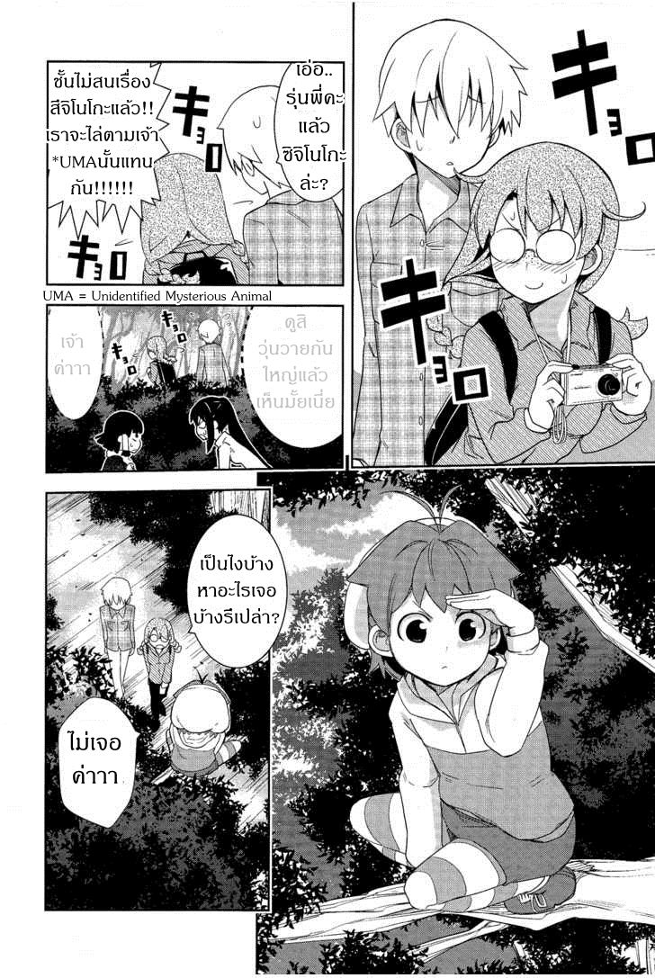 Yamanko! page 25