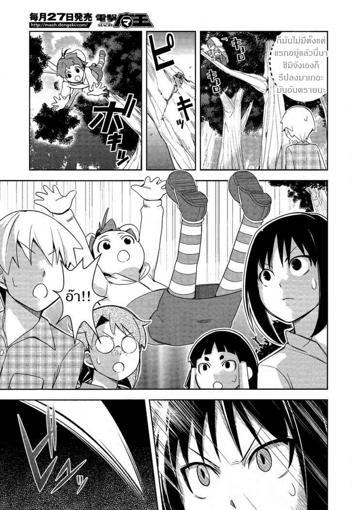 Yamanko! page 26