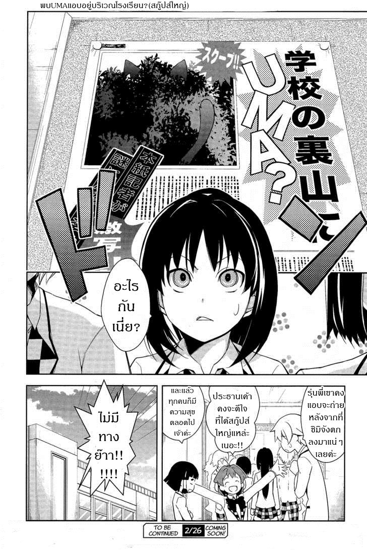 Yamanko! page 29