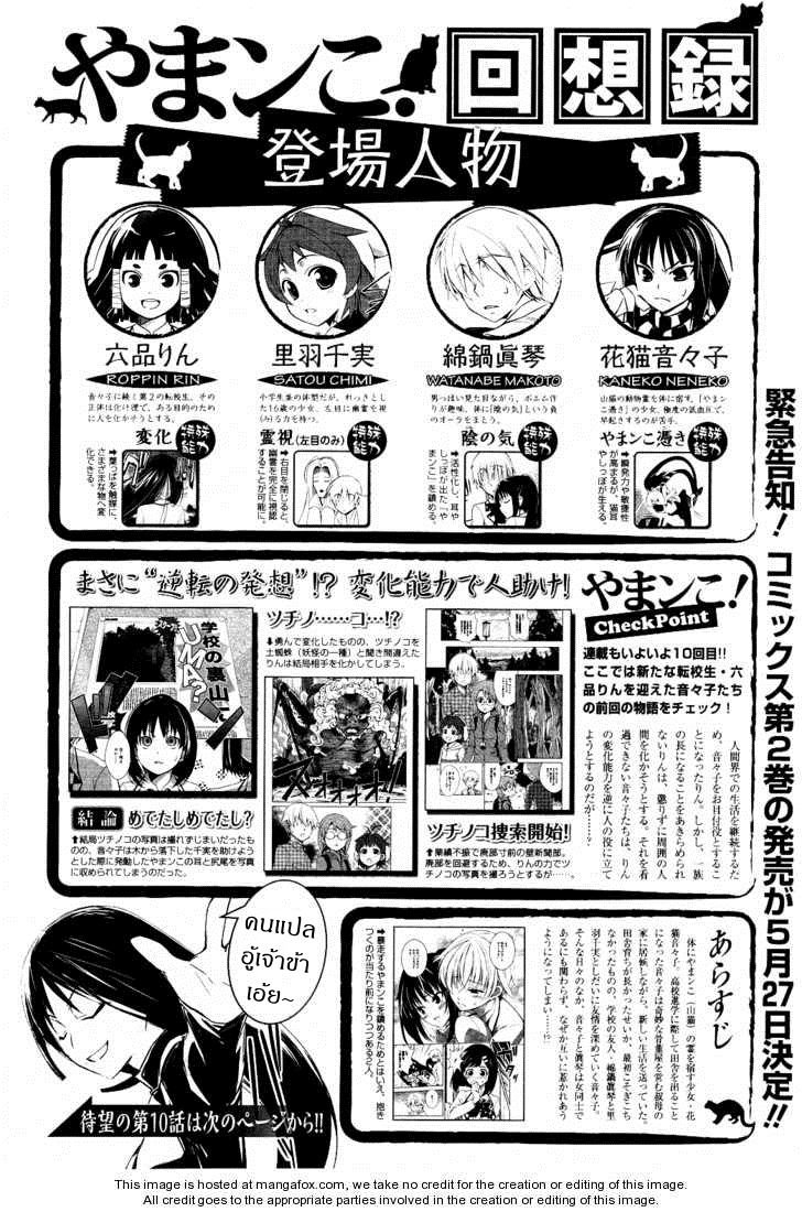 Yamanko! page 1