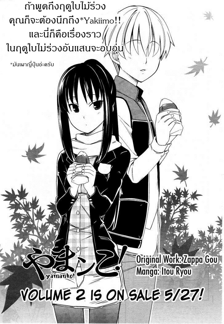 Yamanko! page 2