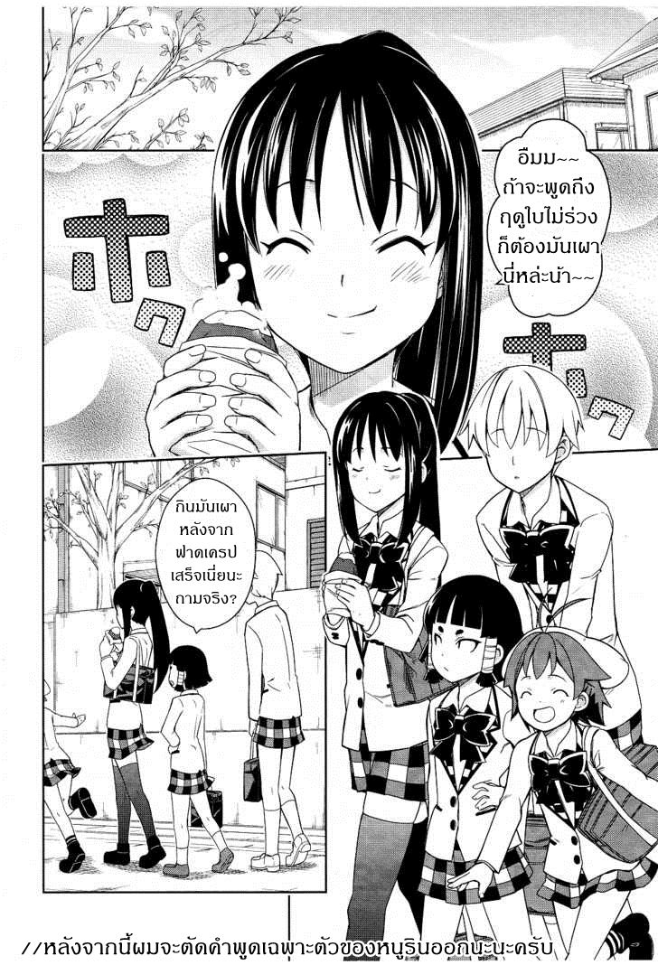 Yamanko! page 3
