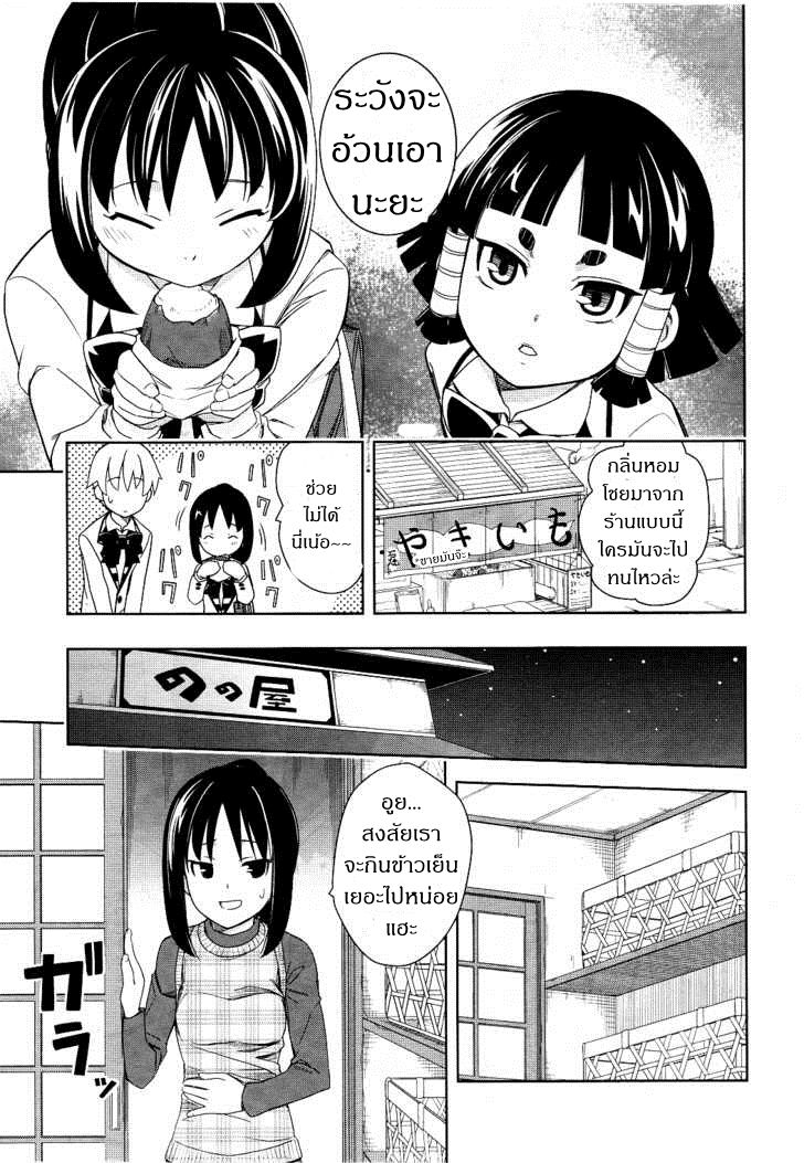 Yamanko! page 4