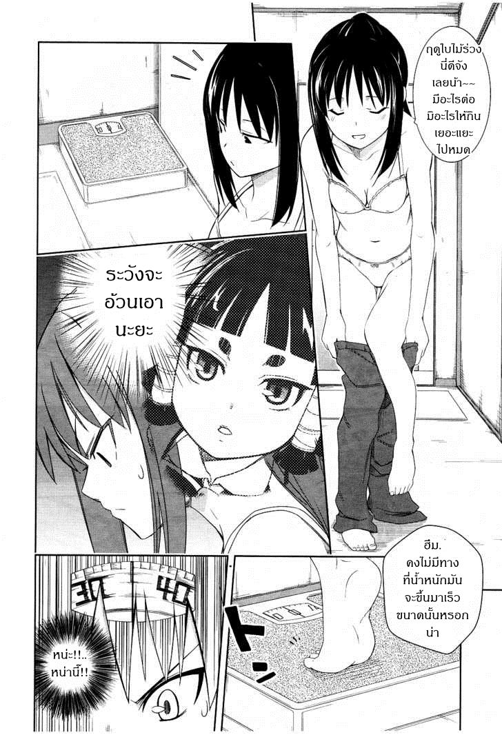 Yamanko! page 5