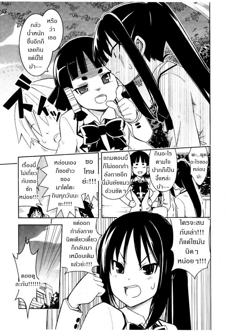 Yamanko! page 8
