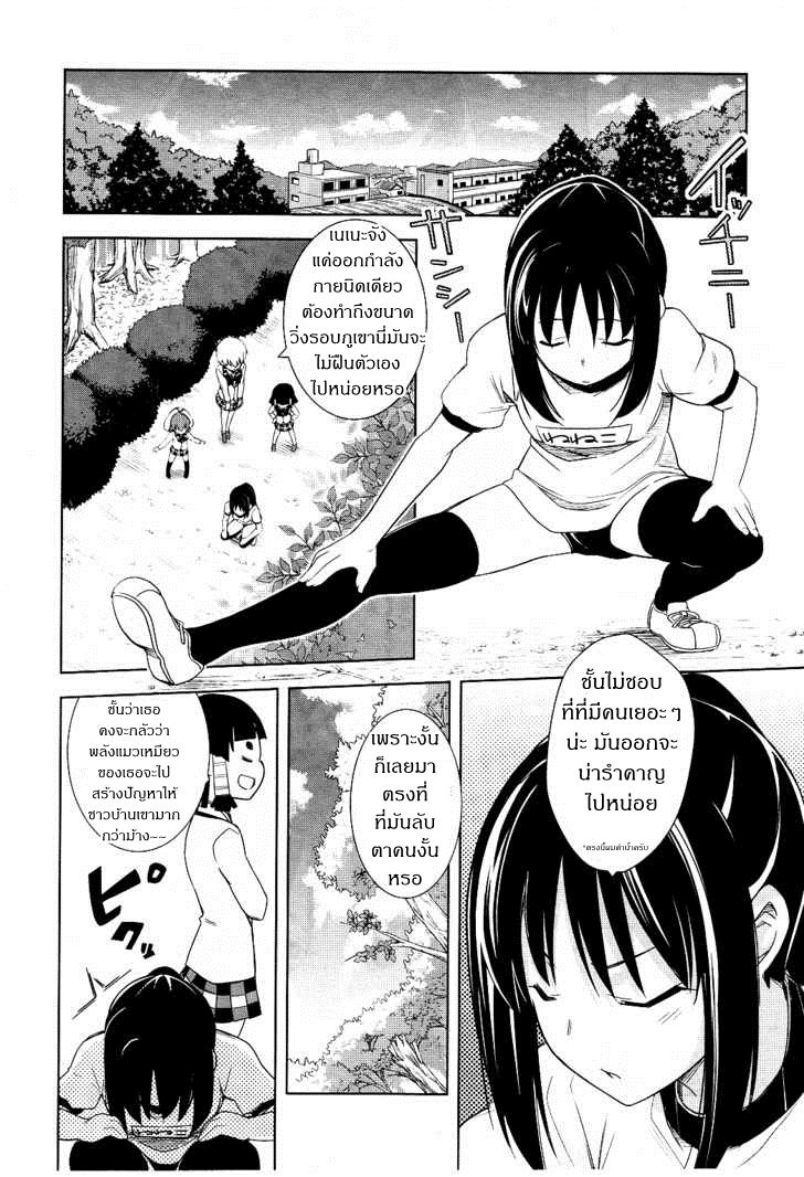 Yamanko! page 9