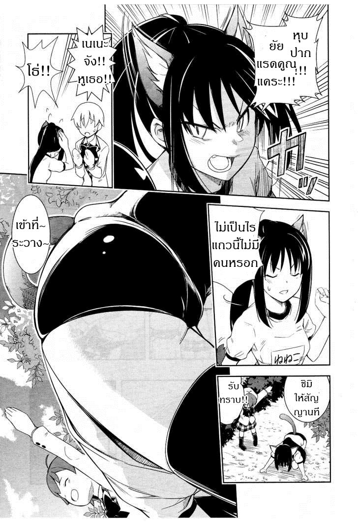 Yamanko! page 10
