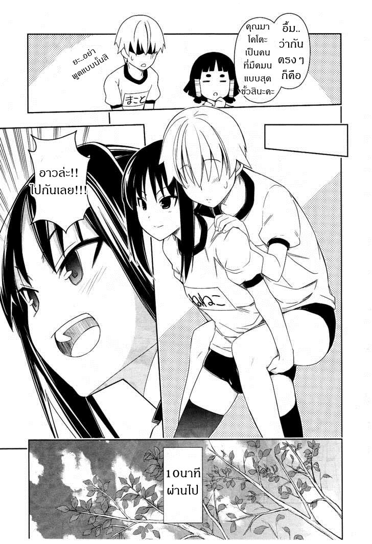 Yamanko! page 16