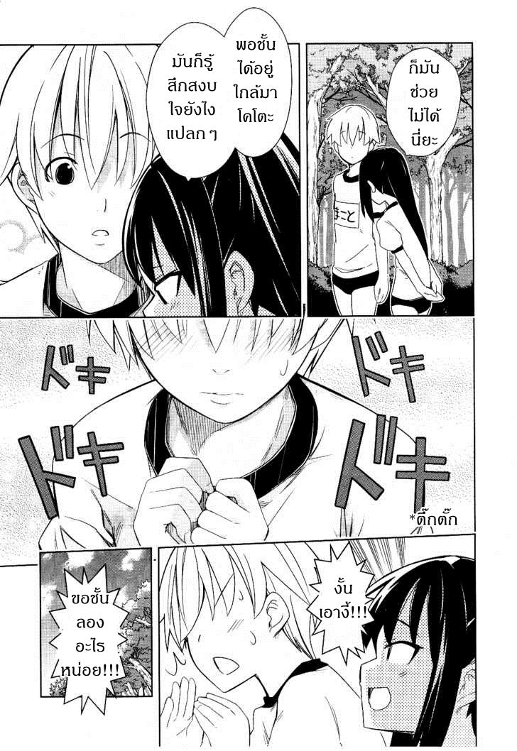 Yamanko! page 18