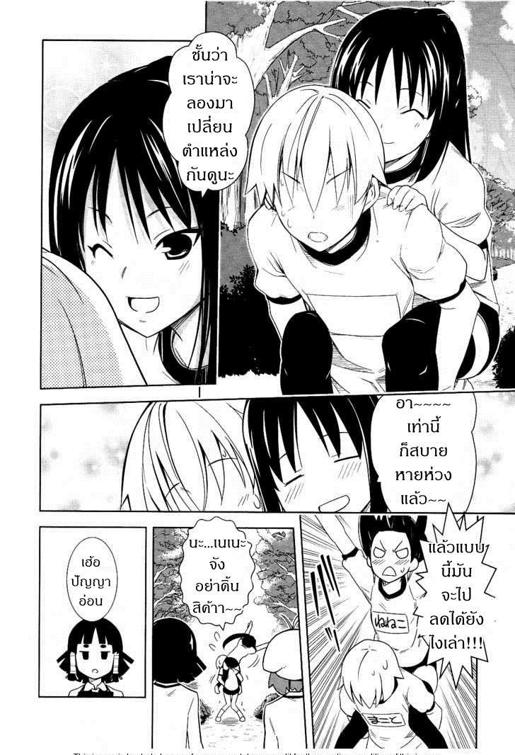 Yamanko! page 19